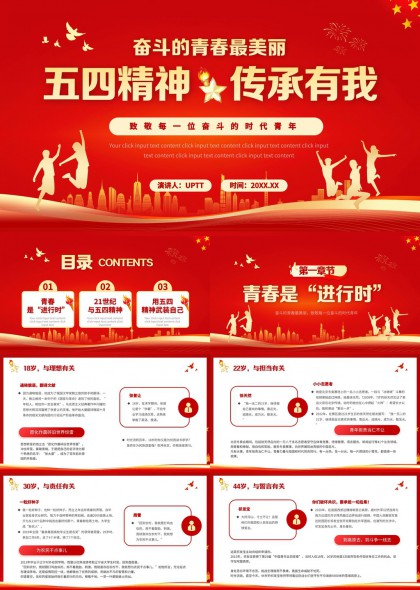 五四精神传承有我青春奋斗时代青年PPT模板