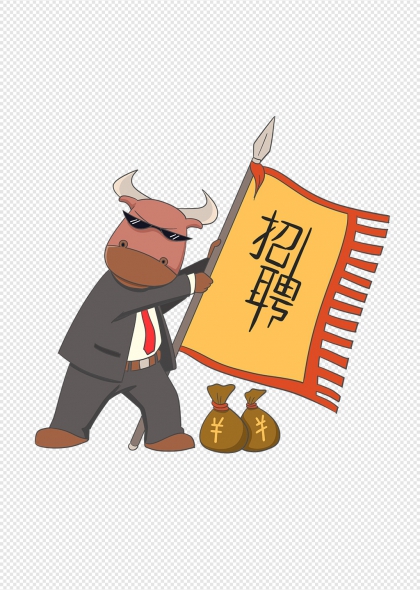 招聘主题卡通牛形象商务免抠元素