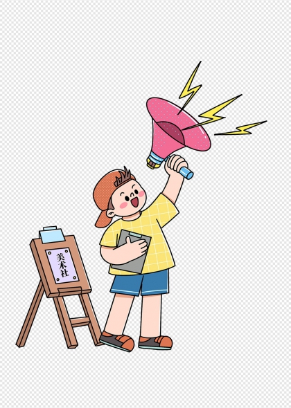 绘画社团招新卡通免抠元素