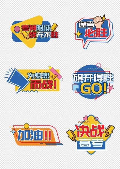 旗开得胜高考激励标语手举牌