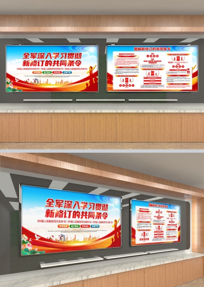 全军学习贯彻新修订共同条令党建宣传展板