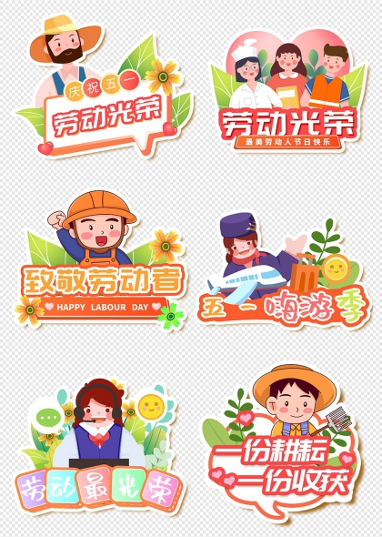 劳动最光荣五一劳动节活动手举牌