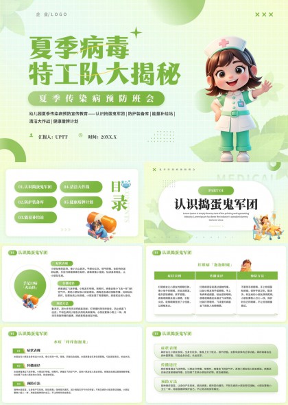 夏季病毒特工队大揭秘幼儿园健康教育PPT模板