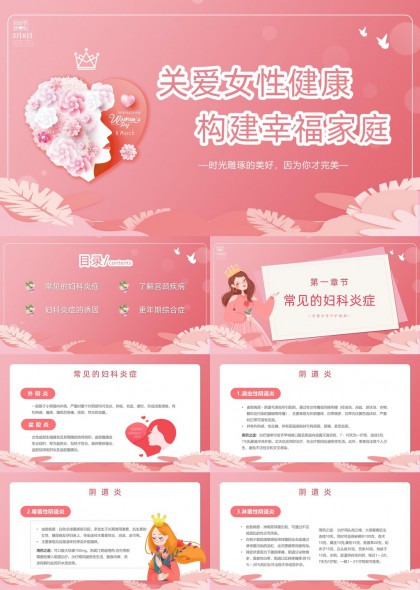 女性健康知识科普粉色插画风格PPT模板