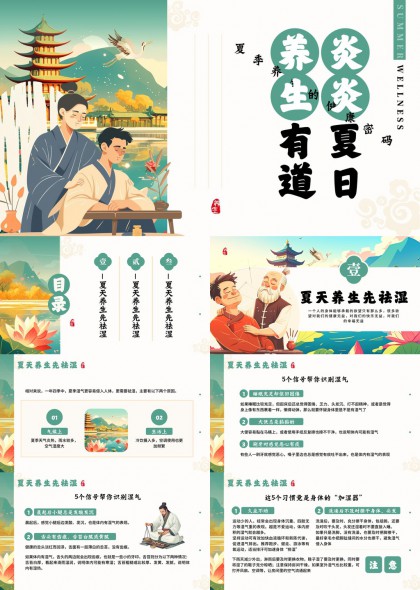 夏季养生之道去湿气饮食小常识PPT模板