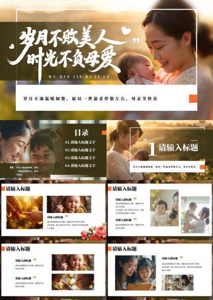 母亲节温馨家庭照片展示PPT模板