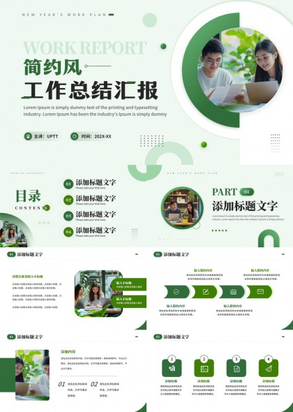 绿色清新简约风工作总结汇报PPT模板
