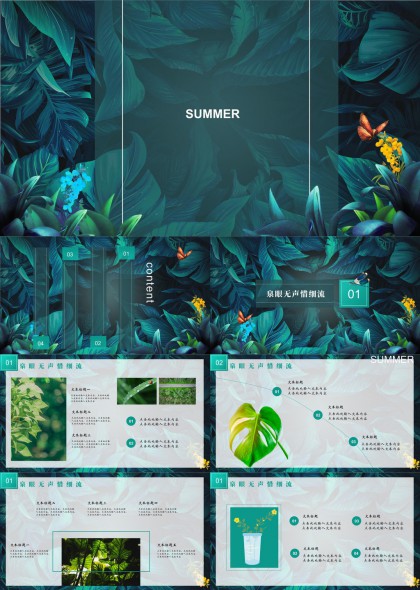 夏日绿意盎然自然主题PPT模板