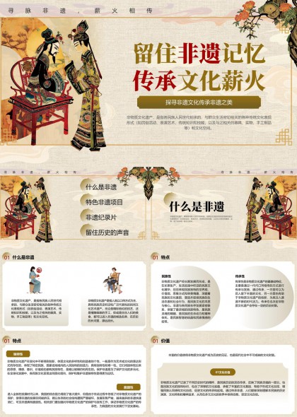 留住非遗记忆传承文化薪火特色非遗项目PPT模板