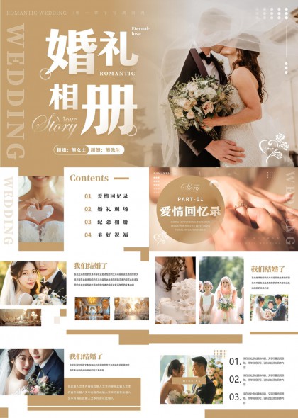 浪漫婚礼相册爱情回忆录现场纪念祝福PPT模板