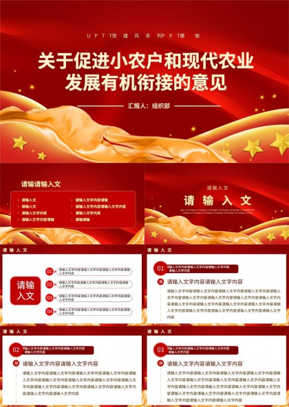現(xiàn)代農(nóng)業(yè)與小農(nóng)戶發(fā)展有機(jī)銜接意見匯報(bào)PPT模板
