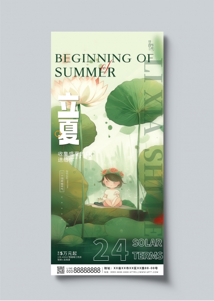 二十四节气立夏地产借势清新插画海报设计