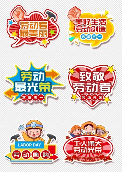 致敬劳动者欢度五一劳动节手举牌
