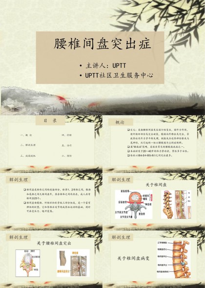 腰椎间盘突出症详细讲解与治疗方法PPT模板