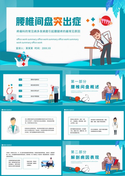 腰椎间盘突出症医疗科普知识讲解PPT模板