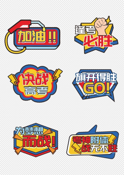 逢考必胜高考奋斗标语矢量手举牌