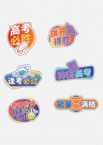 逢考必过旗开得胜高考激励口号手举牌