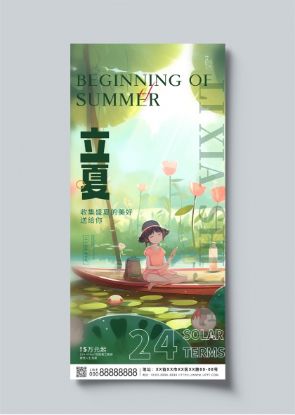 二十四节气立夏房地产借势宣传活动海报