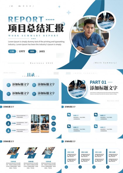 项目总结汇报商务报告工作计划PPT模板