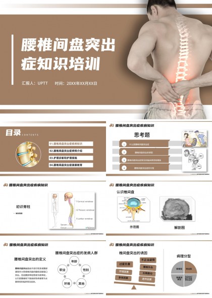 腰椎间盘突出症知识培训医疗健康教育PPT模板