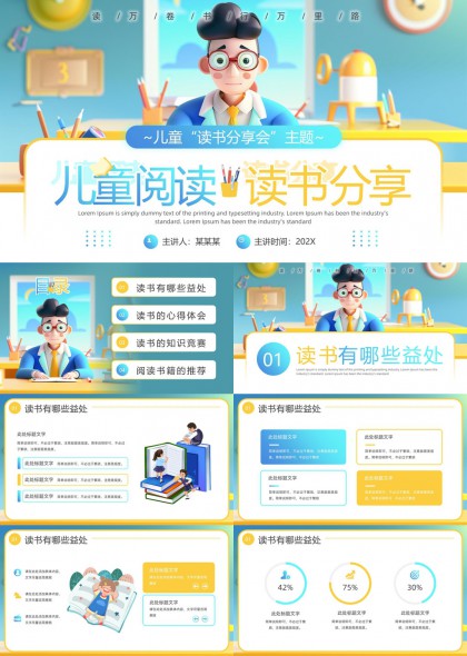 儿童阅读分享会主题设计PPT模板