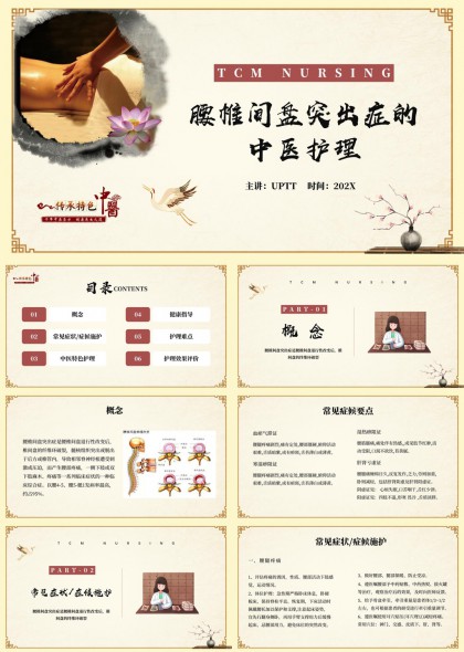腰椎间盘突出症中医护理知识讲解PPT模板
