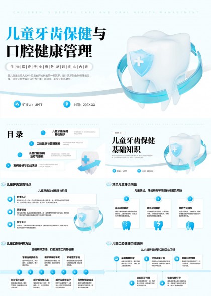 儿童牙齿保健与口腔健康管理知识详解PPT模板