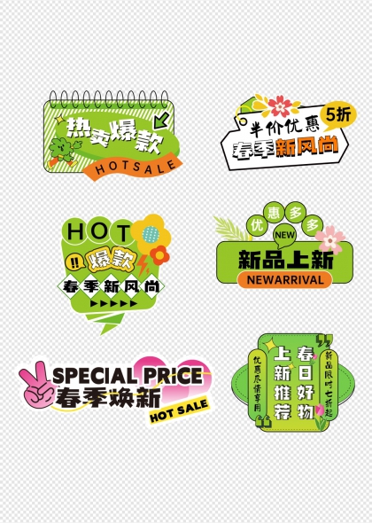 春季促销标签设计免抠元素合集
