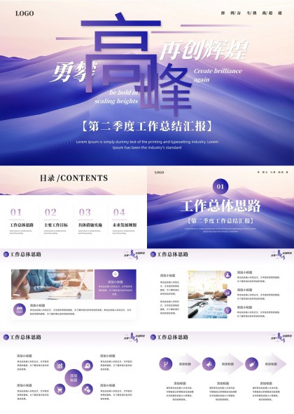 第二季度工作总结汇报紫色渐变风格PPT模板