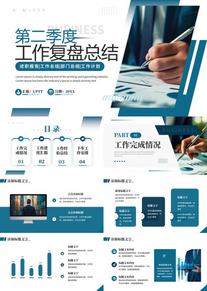 第二季度工作复盘总结报告商务风格PPT模板