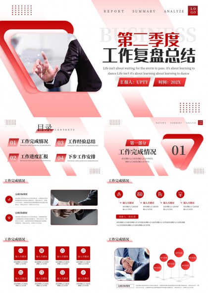 第二季度工作复盘总结报告分析PPT模板