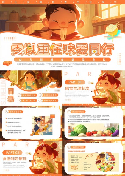 幼儿园膳食管理与食谱制定流程PPT模板
