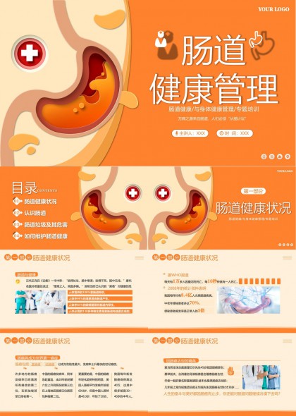 肠道健康管理与身体保健专题培训PPT模板