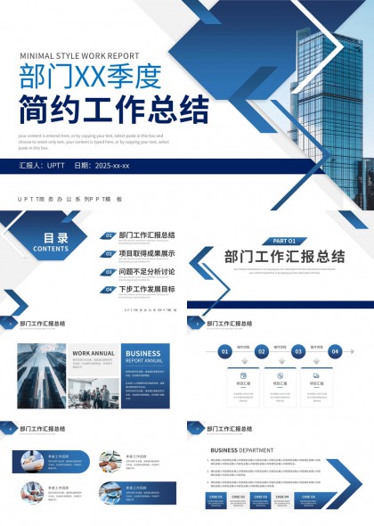 部门季度工作总结报告简约商务风格PPT模板