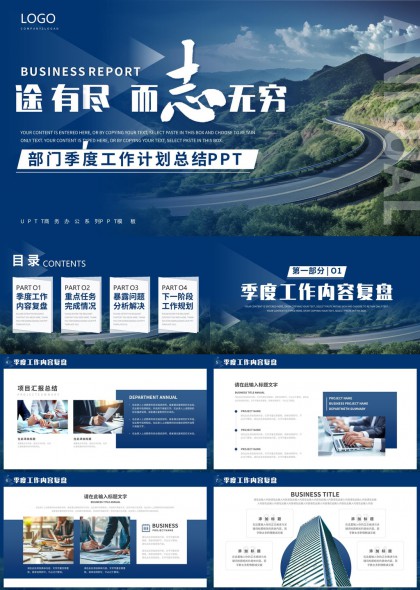 部门季度工作计划总结商务报告PPT模板