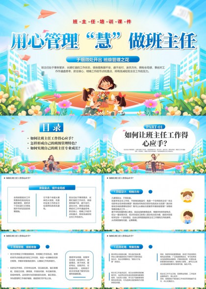 班主任工作心得与成长PPT模板
