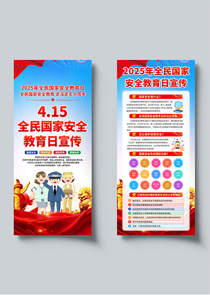 415全民国家安全教育走深走实十周年宣传海报