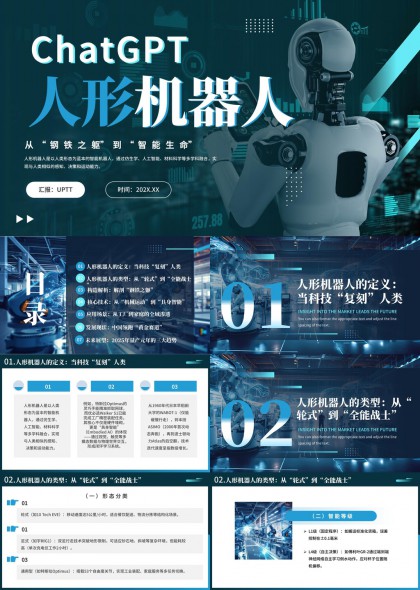 ChatGPT人形機器人未來趨勢分析PPT模板