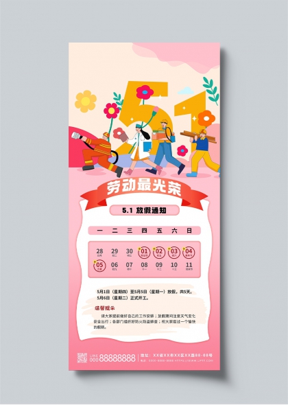 五一劳动节放假通知职业人物插画海报