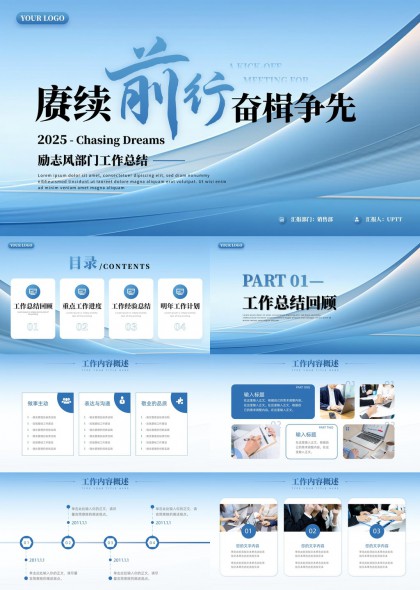2025梦想启航风部门工作总结PPT模板