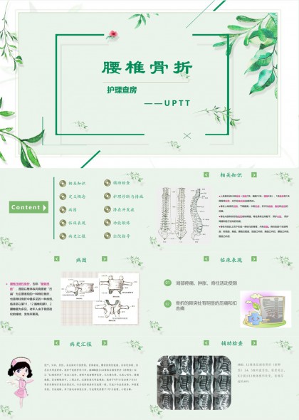 腰椎骨折护理查房知识讲解与实践PPT模板