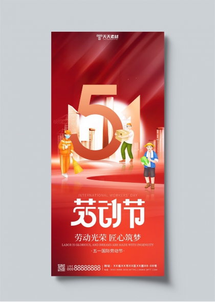 五一劳动节红色背景工人形象宣传海报