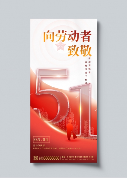 五一劳动节致敬劳动者创意宣传海报