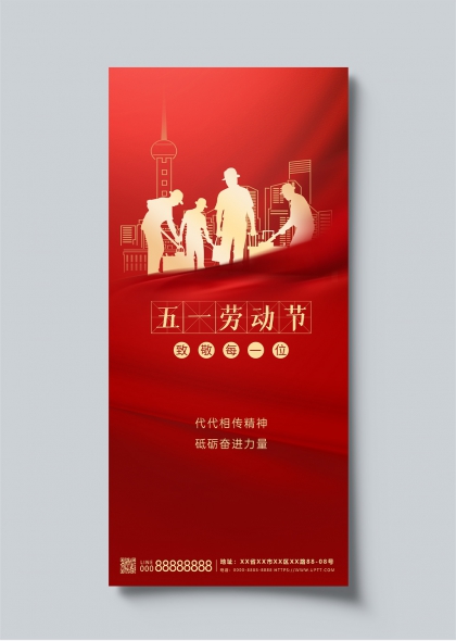 五一劳动节致敬劳动者红色主题宣传海报