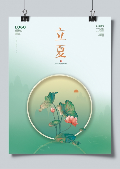 立夏节气清新荷塘二十四节气宣传海报