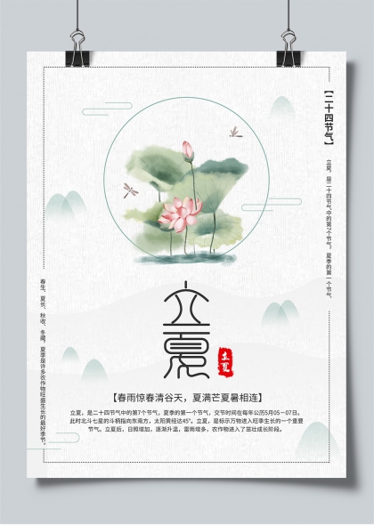 立夏节气荷塘美景二十四节气宣传海报