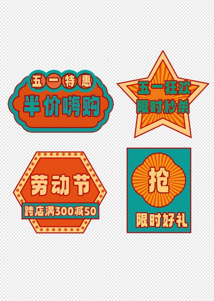 复古风五一劳动节促销标签设计