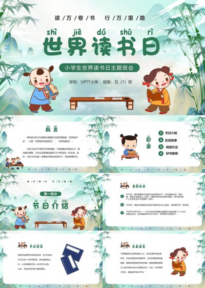 世界读书日小学生好书推荐PPT模板