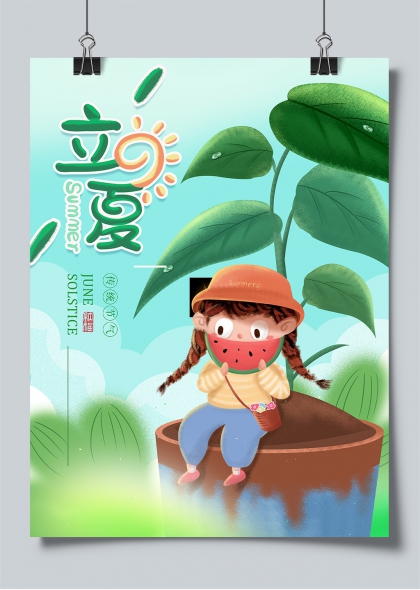 立夏節(jié)氣西瓜女孩插畫海報設(shè)計