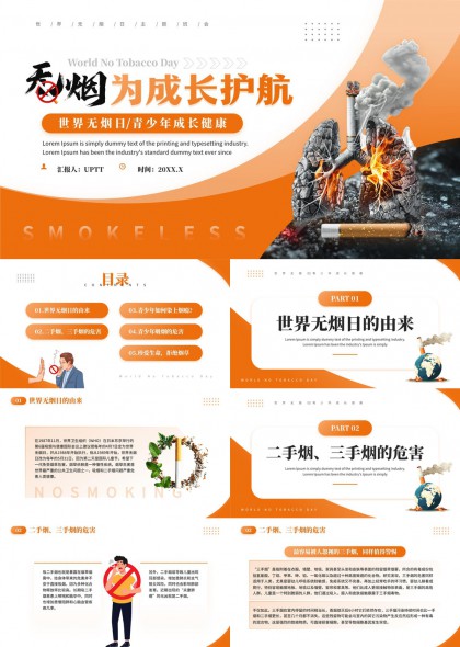 世界無煙日青少年健康成長(zhǎng)知識(shí)科普PPT模板